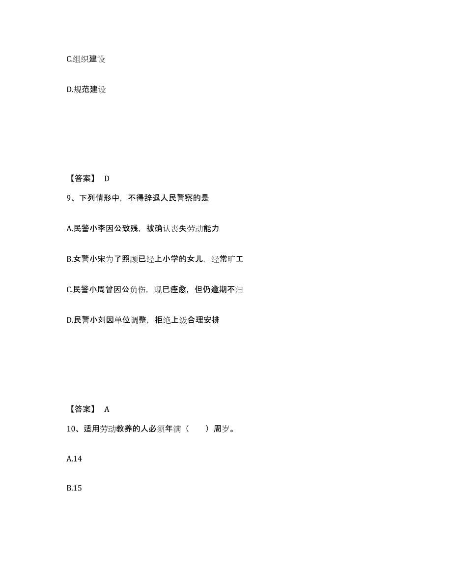 备考2025四川省自贡市沿滩区公安警务辅助人员招聘能力提升试卷B卷附答案_第5页