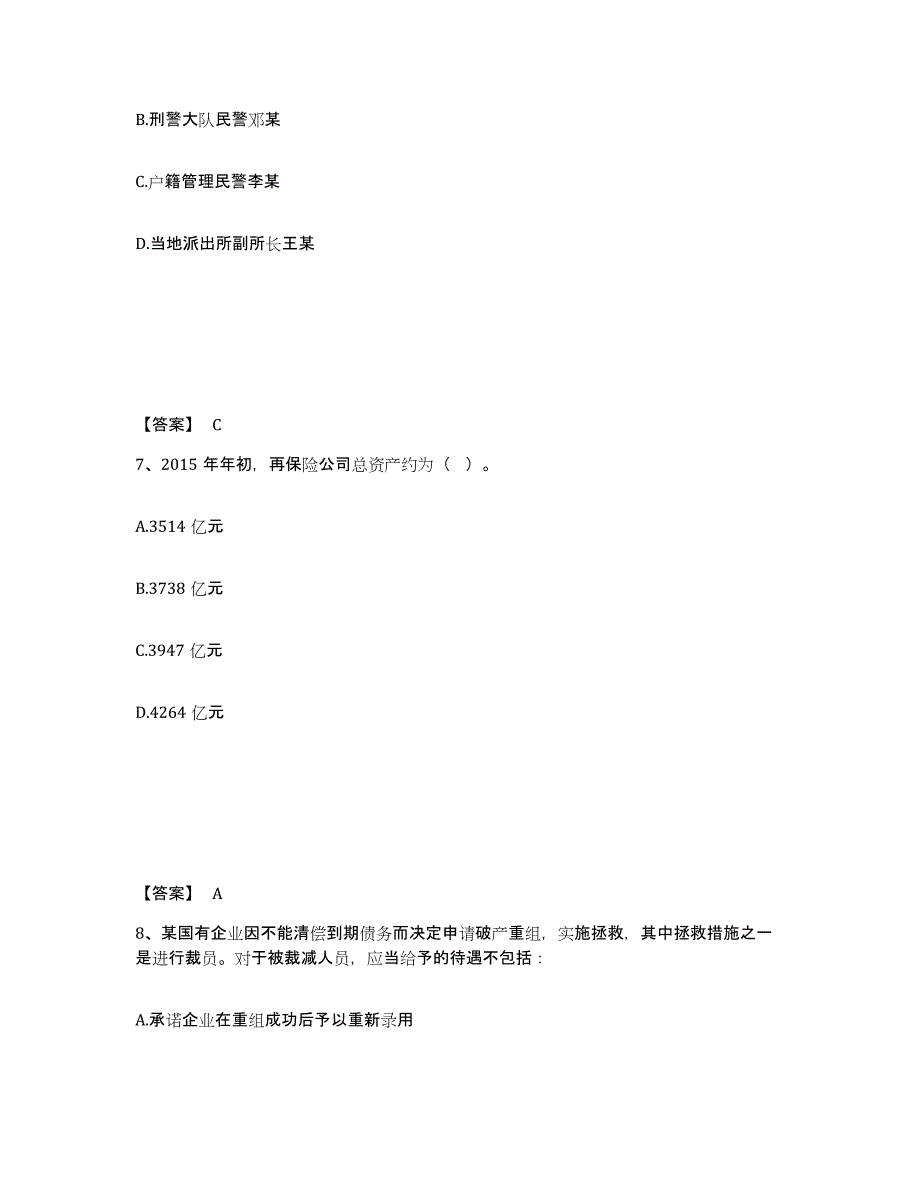 备考2025内蒙古自治区呼和浩特市清水河县公安警务辅助人员招聘题库与答案_第4页