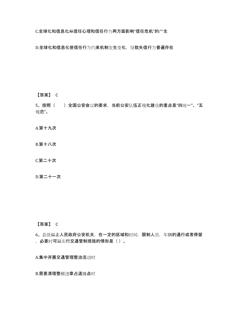 备考2025山东省临沂市沂南县公安警务辅助人员招聘典型题汇编及答案_第3页