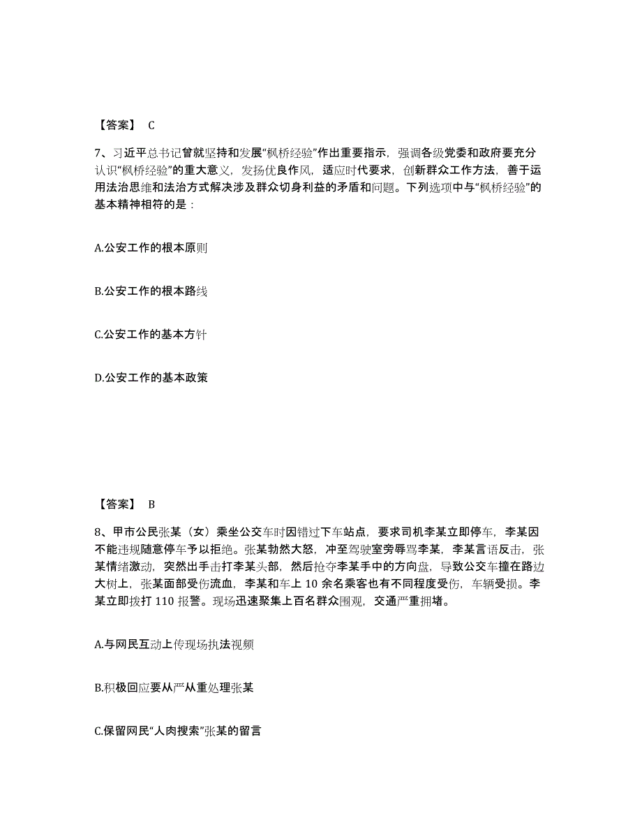 备考2025河北省承德市隆化县公安警务辅助人员招聘模拟考试试卷A卷含答案_第4页