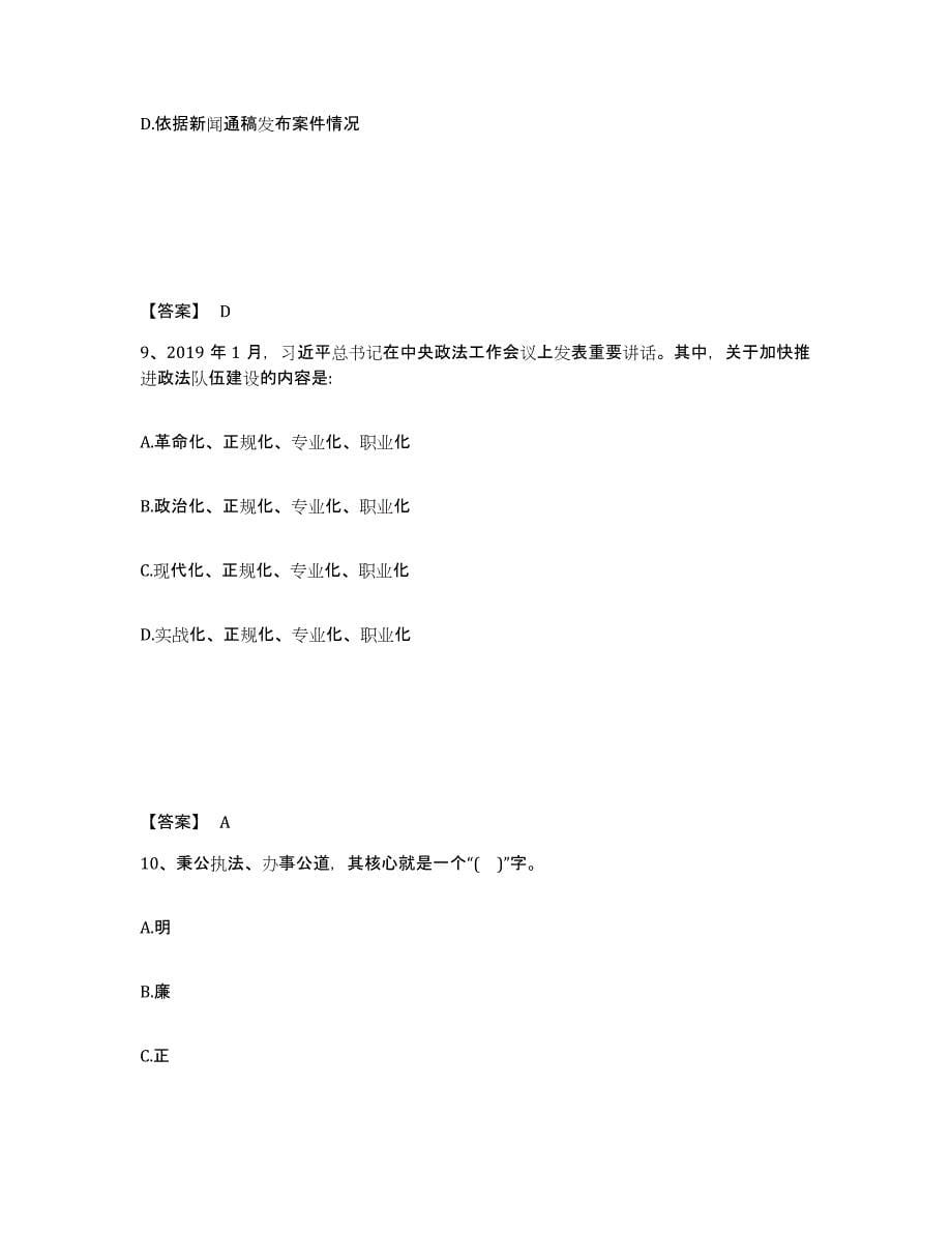 备考2025河北省承德市隆化县公安警务辅助人员招聘模拟考试试卷A卷含答案_第5页