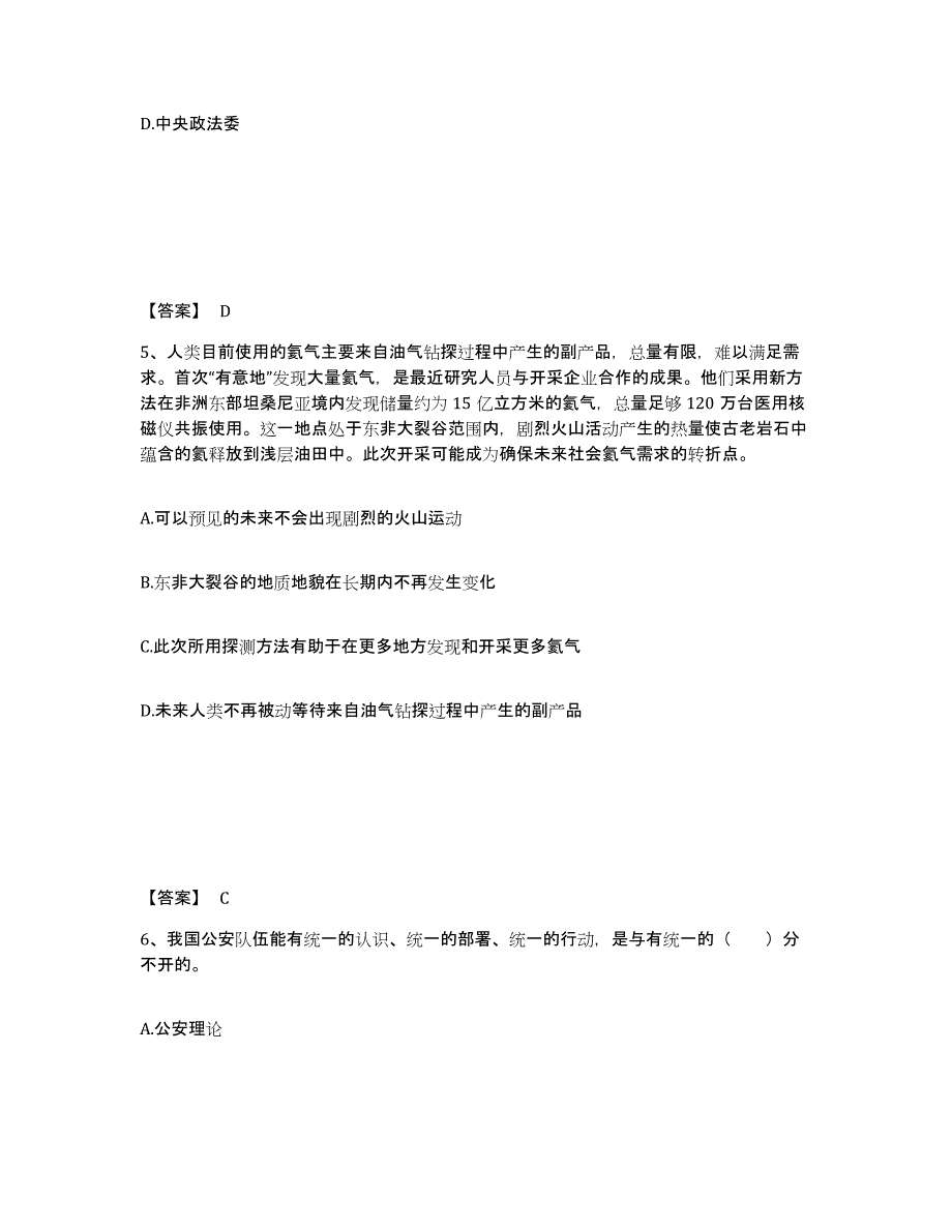 备考2025江苏省淮安市公安警务辅助人员招聘练习题及答案_第3页