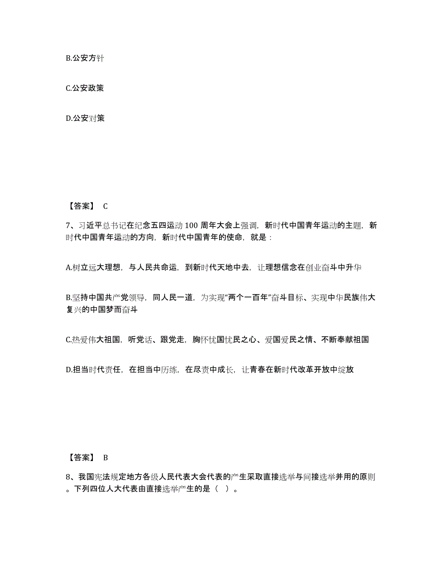 备考2025江苏省淮安市公安警务辅助人员招聘练习题及答案_第4页