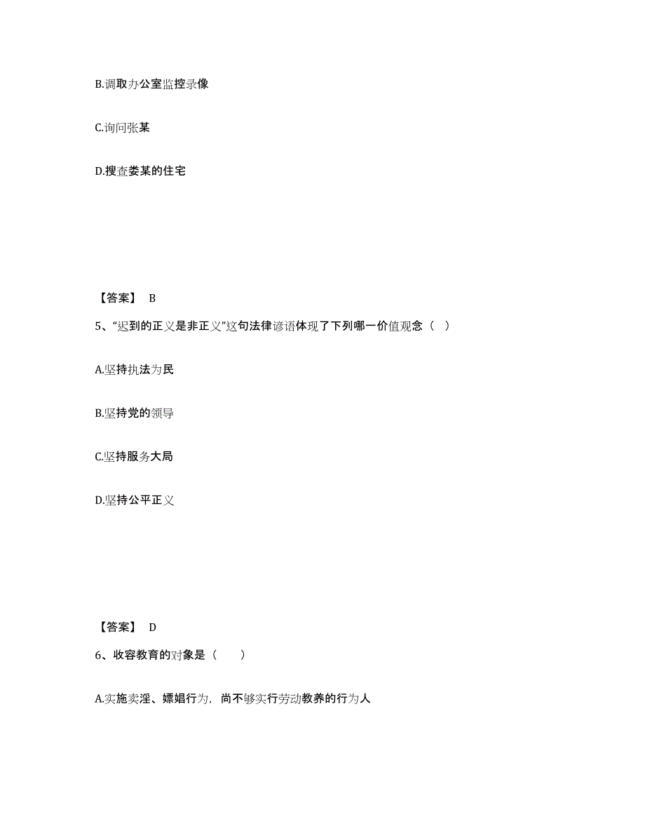 备考2025内蒙古自治区呼和浩特市新城区公安警务辅助人员招聘押题练习试题A卷含答案_第3页