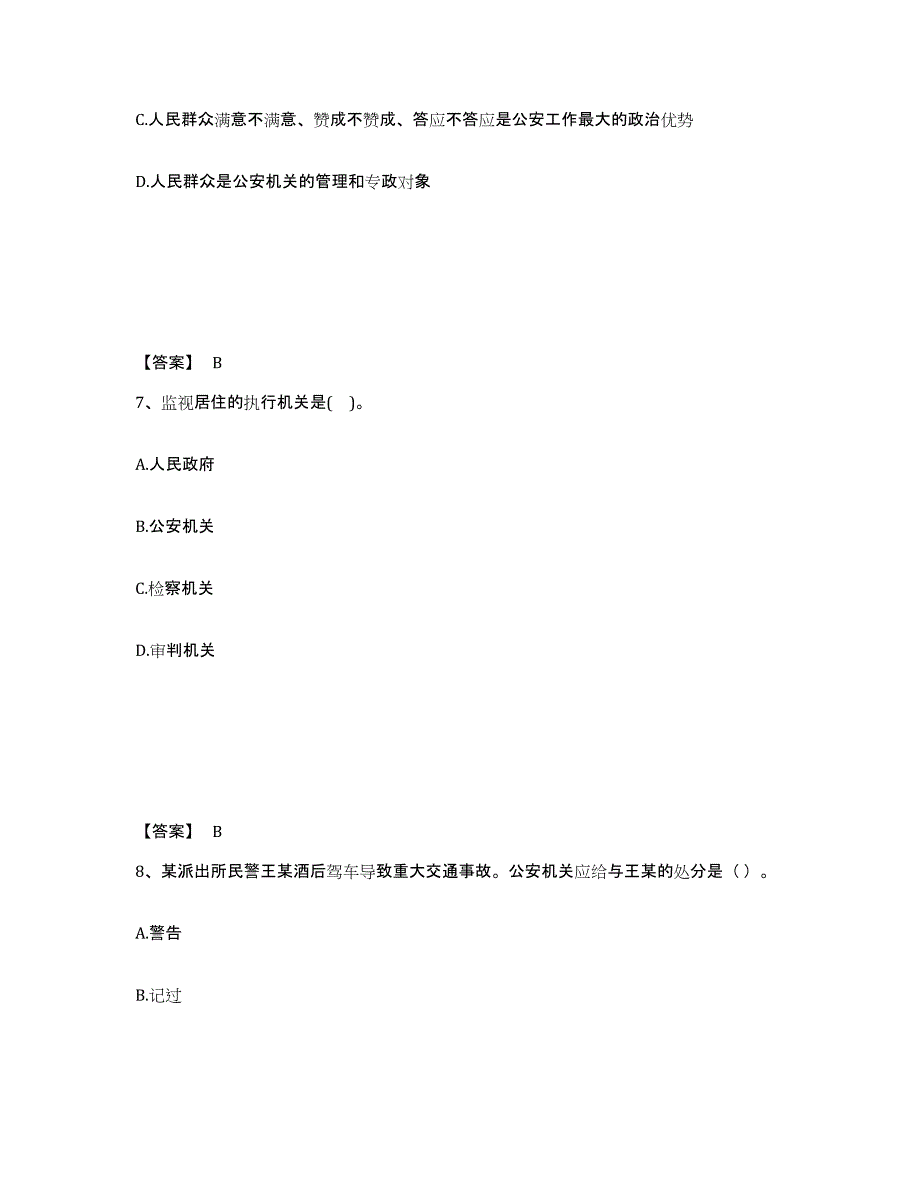 备考2025广西壮族自治区防城港市上思县公安警务辅助人员招聘能力测试试卷B卷附答案_第4页