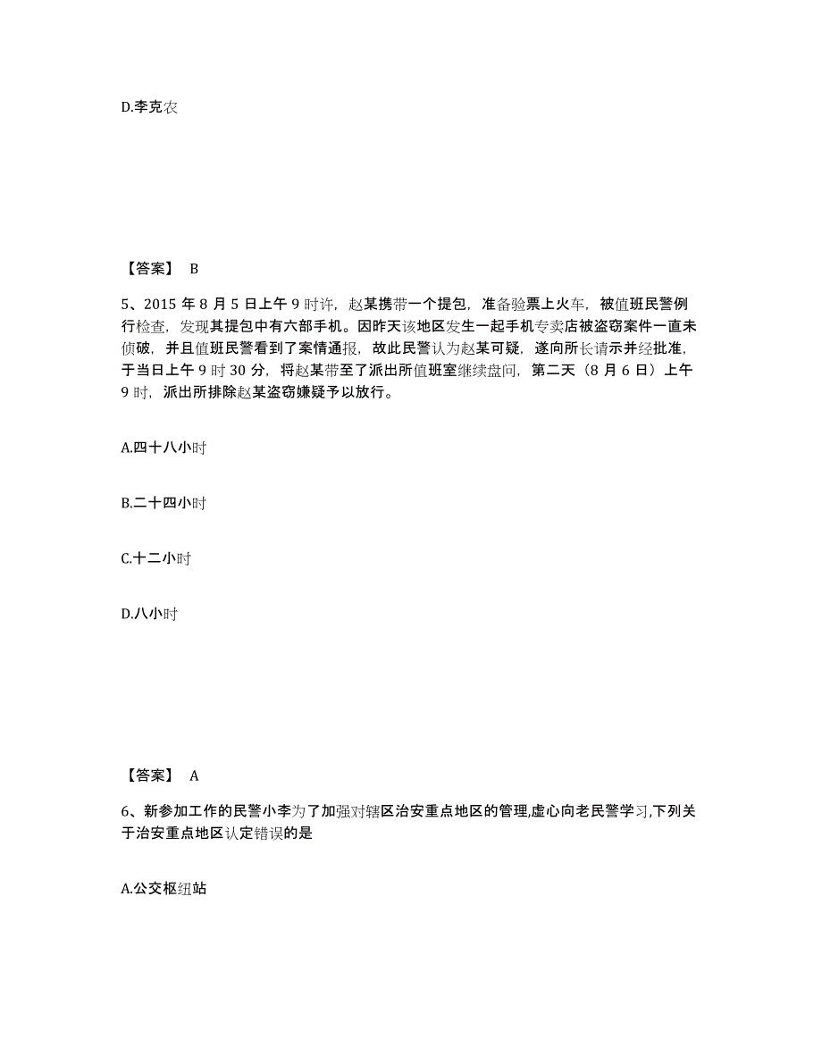 备考2025山西省临汾市乡宁县公安警务辅助人员招聘通关题库(附带答案)_第3页