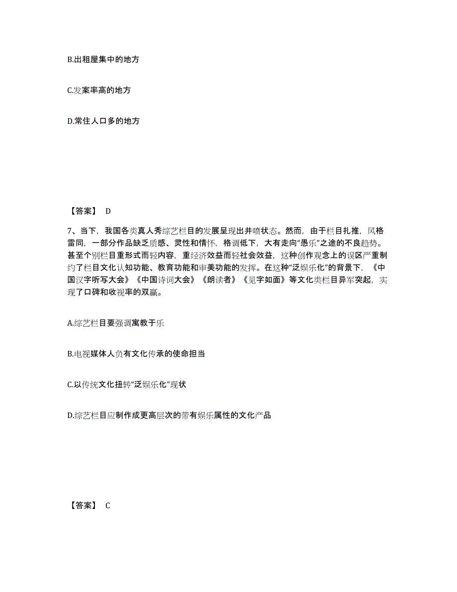 备考2025山西省临汾市乡宁县公安警务辅助人员招聘通关题库(附带答案)_第4页