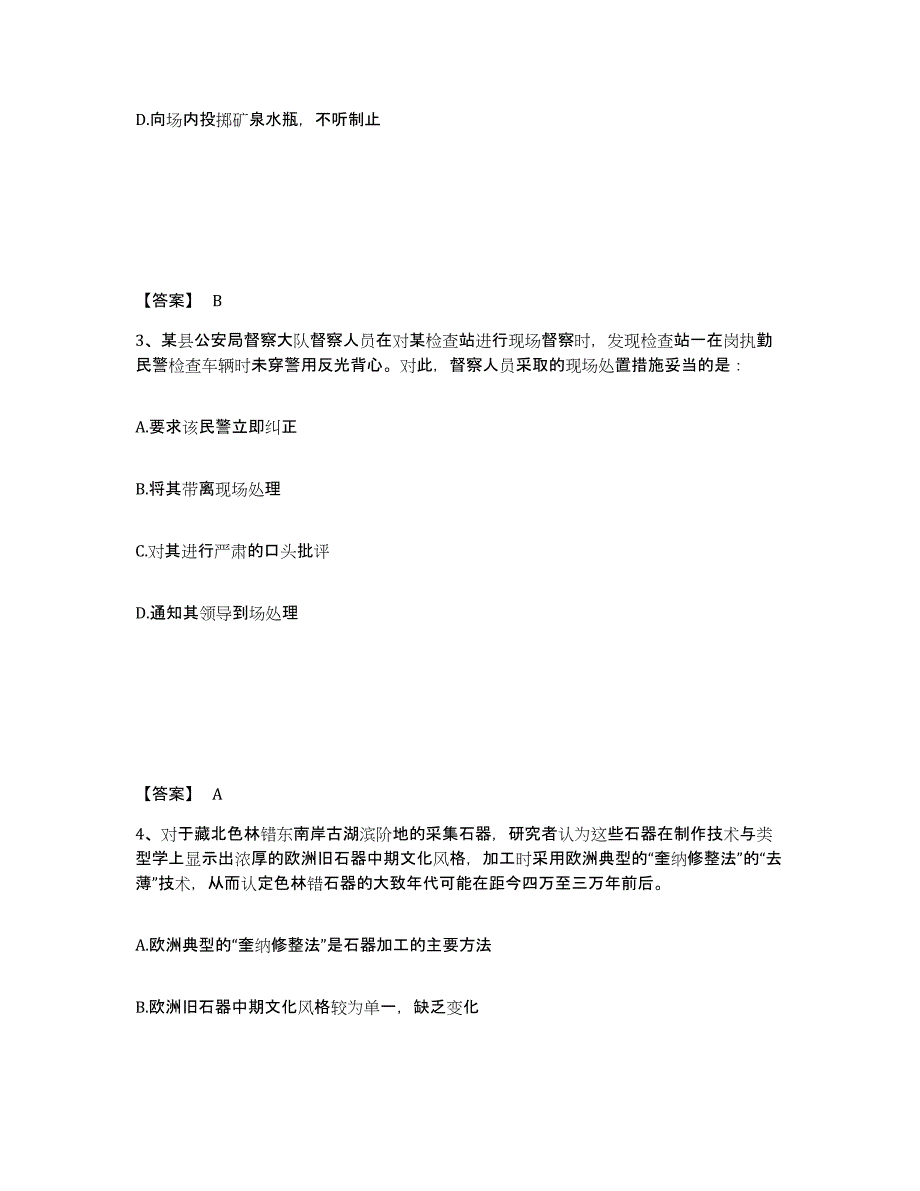 备考2025河北省保定市公安警务辅助人员招聘通关提分题库及完整答案_第2页