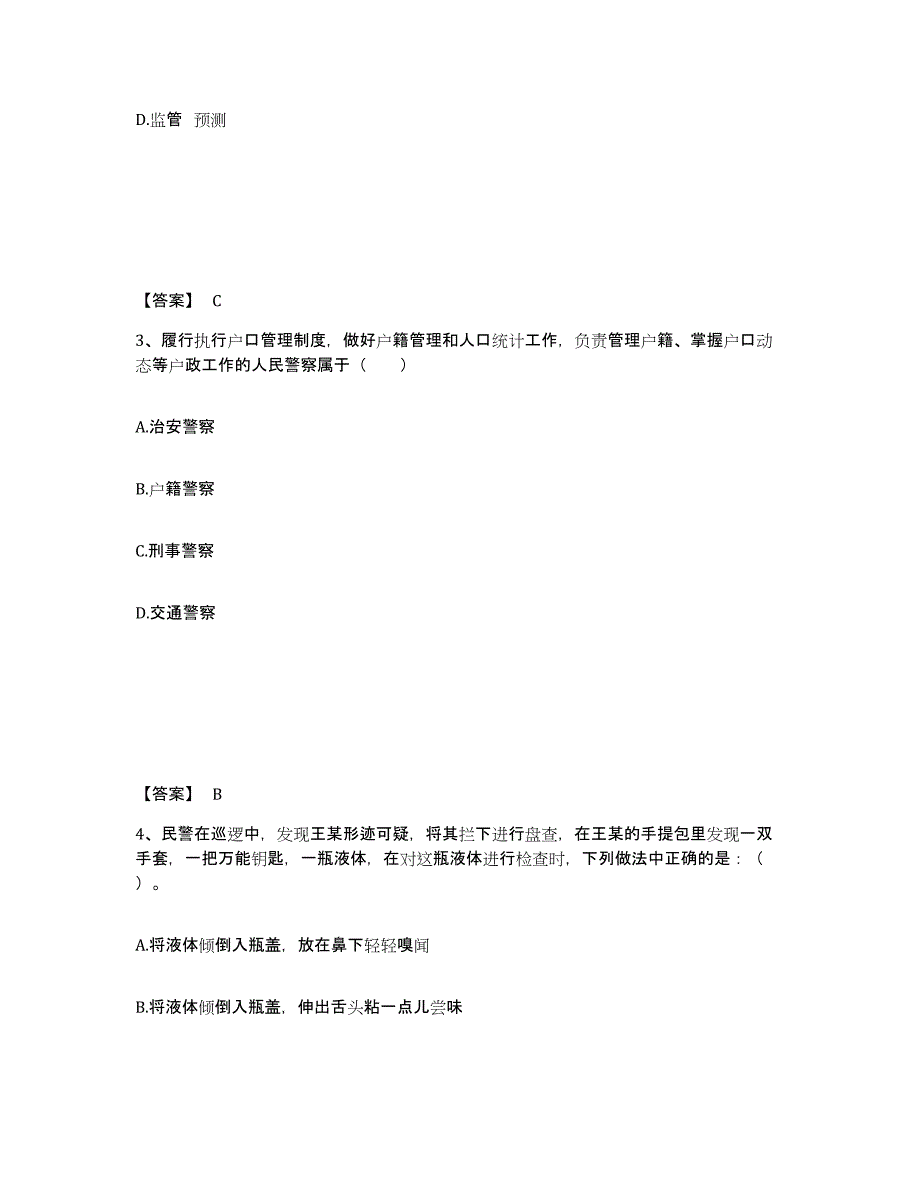 备考2025陕西省咸阳市秦都区公安警务辅助人员招聘通关考试题库带答案解析_第2页