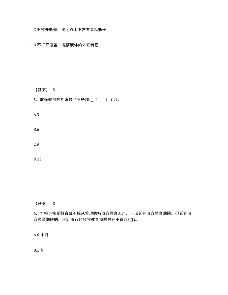 备考2025陕西省咸阳市秦都区公安警务辅助人员招聘通关考试题库带答案解析_第3页