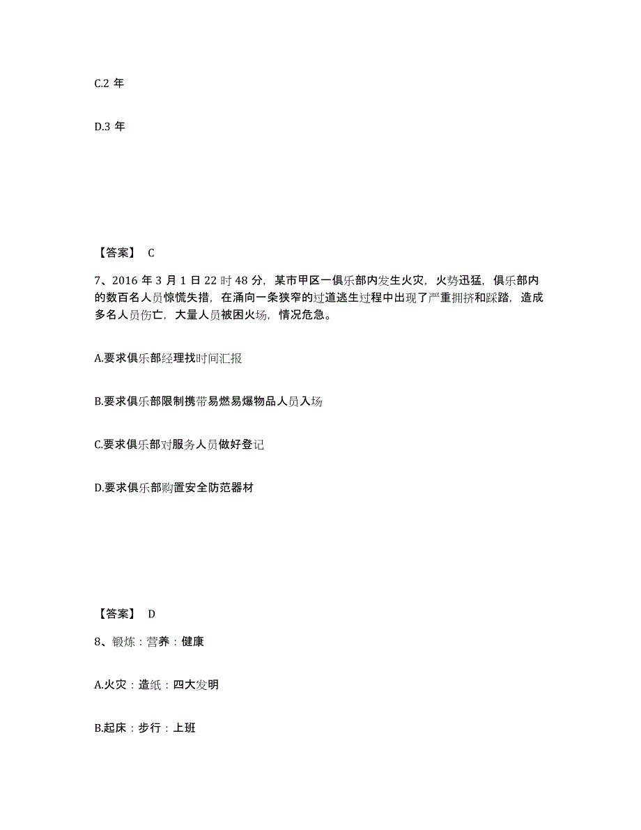 备考2025陕西省咸阳市秦都区公安警务辅助人员招聘通关考试题库带答案解析_第4页