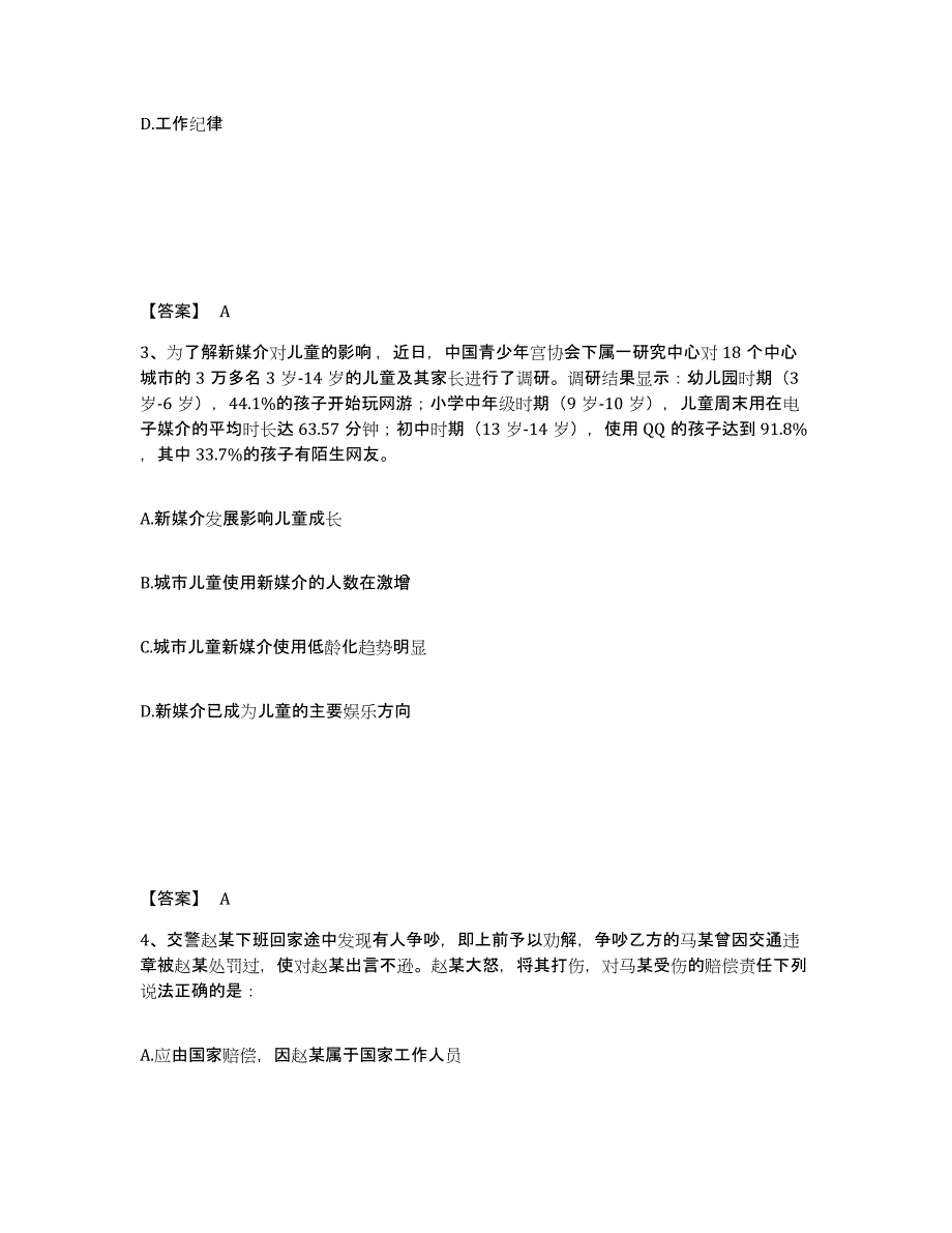 备考2025山东省德州市禹城市公安警务辅助人员招聘基础试题库和答案要点_第2页