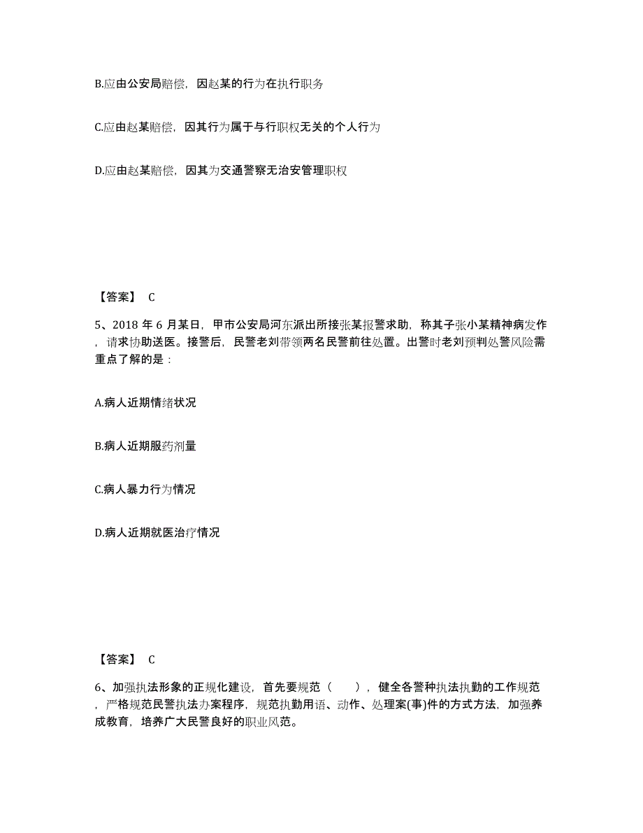 备考2025山东省德州市禹城市公安警务辅助人员招聘基础试题库和答案要点_第3页