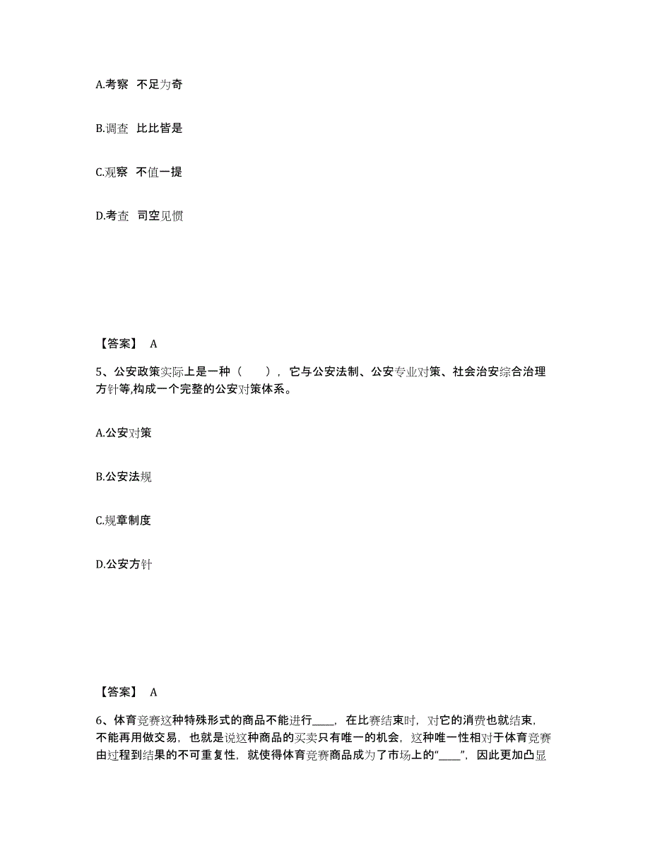 备考2025山东省济宁市微山县公安警务辅助人员招聘通关提分题库及完整答案_第3页