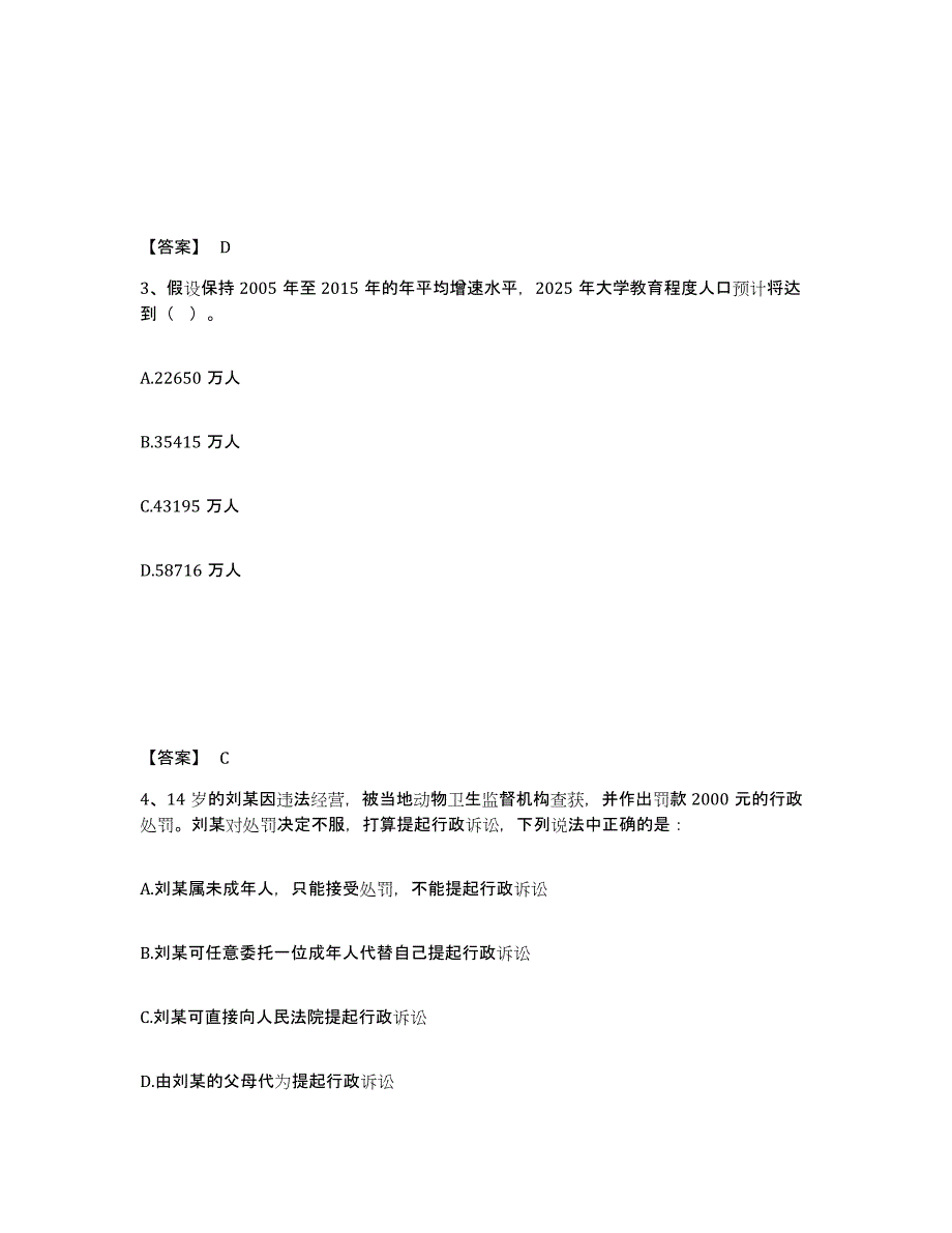 备考2025江苏省无锡市江阴市公安警务辅助人员招聘模考预测题库(夺冠系列)_第2页