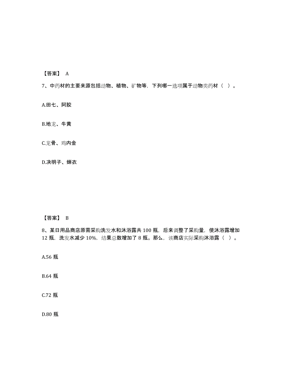 备考2025江苏省无锡市江阴市公安警务辅助人员招聘模考预测题库(夺冠系列)_第4页