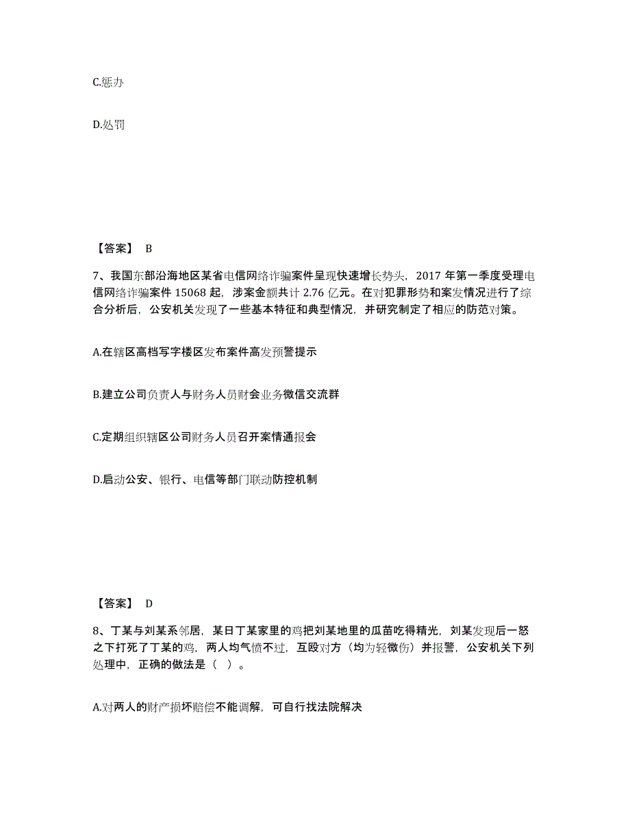 备考2025贵州省遵义市公安警务辅助人员招聘题库综合试卷A卷附答案_第4页