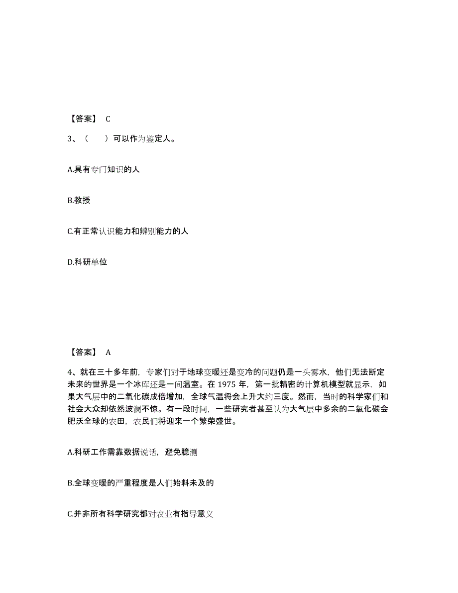 备考2025贵州省安顺市普定县公安警务辅助人员招聘强化训练试卷B卷附答案_第2页