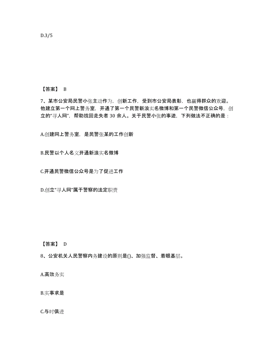 备考2025贵州省安顺市普定县公安警务辅助人员招聘强化训练试卷B卷附答案_第4页