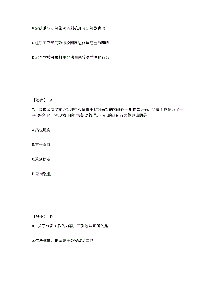 备考2025吉林省辽源市东辽县公安警务辅助人员招聘通关题库(附带答案)_第4页