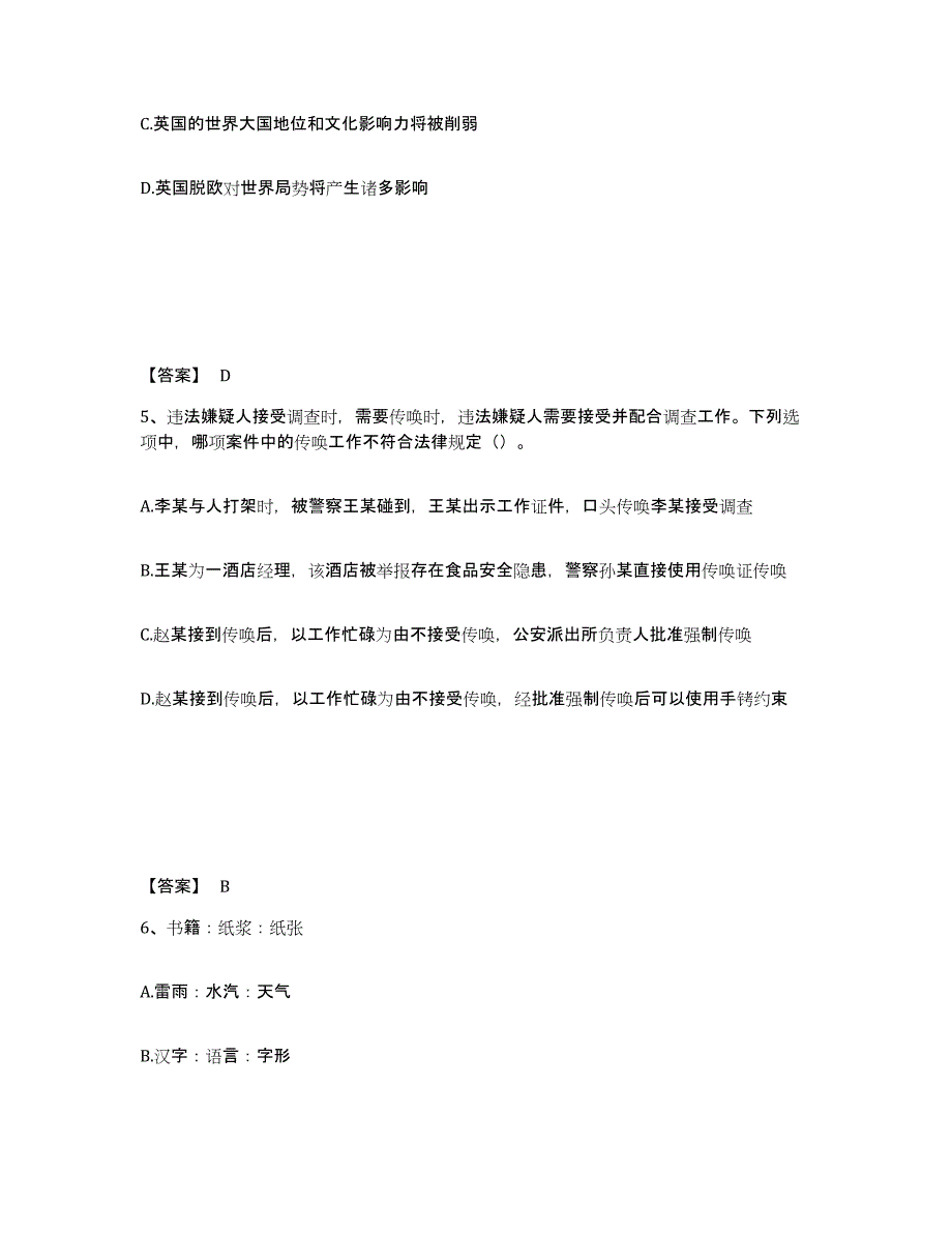 备考2025四川省甘孜藏族自治州道孚县公安警务辅助人员招聘押题练习试题B卷含答案_第3页