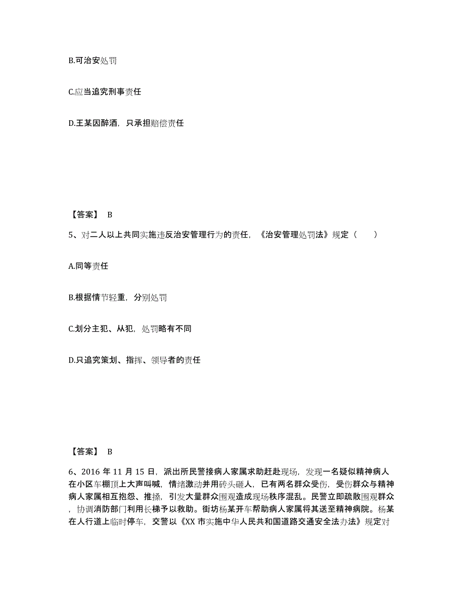 备考2025河北省保定市安国市公安警务辅助人员招聘提升训练试卷A卷附答案_第3页