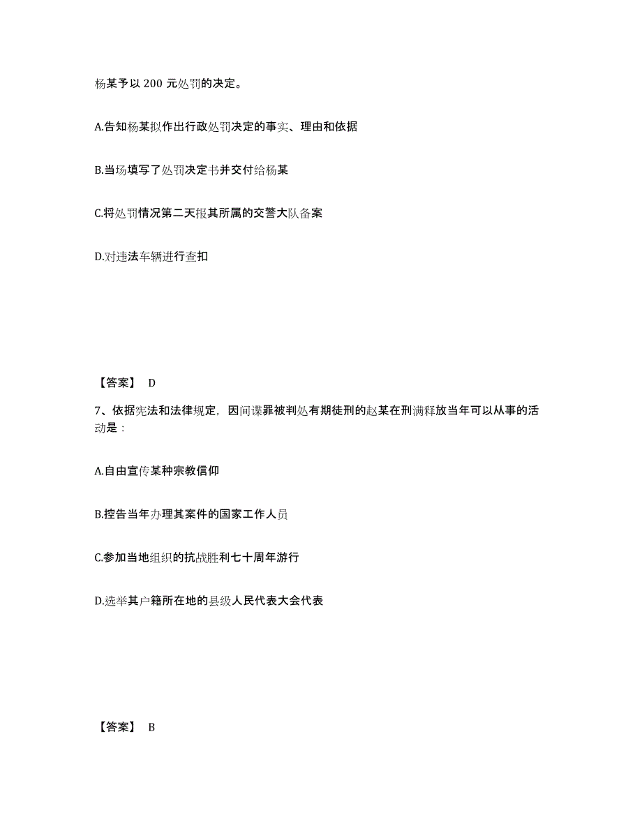 备考2025河北省保定市安国市公安警务辅助人员招聘提升训练试卷A卷附答案_第4页