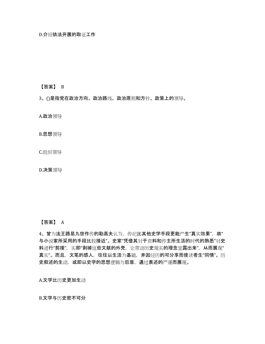 备考2025江苏省无锡市崇安区公安警务辅助人员招聘高分通关题库A4可打印版_第2页