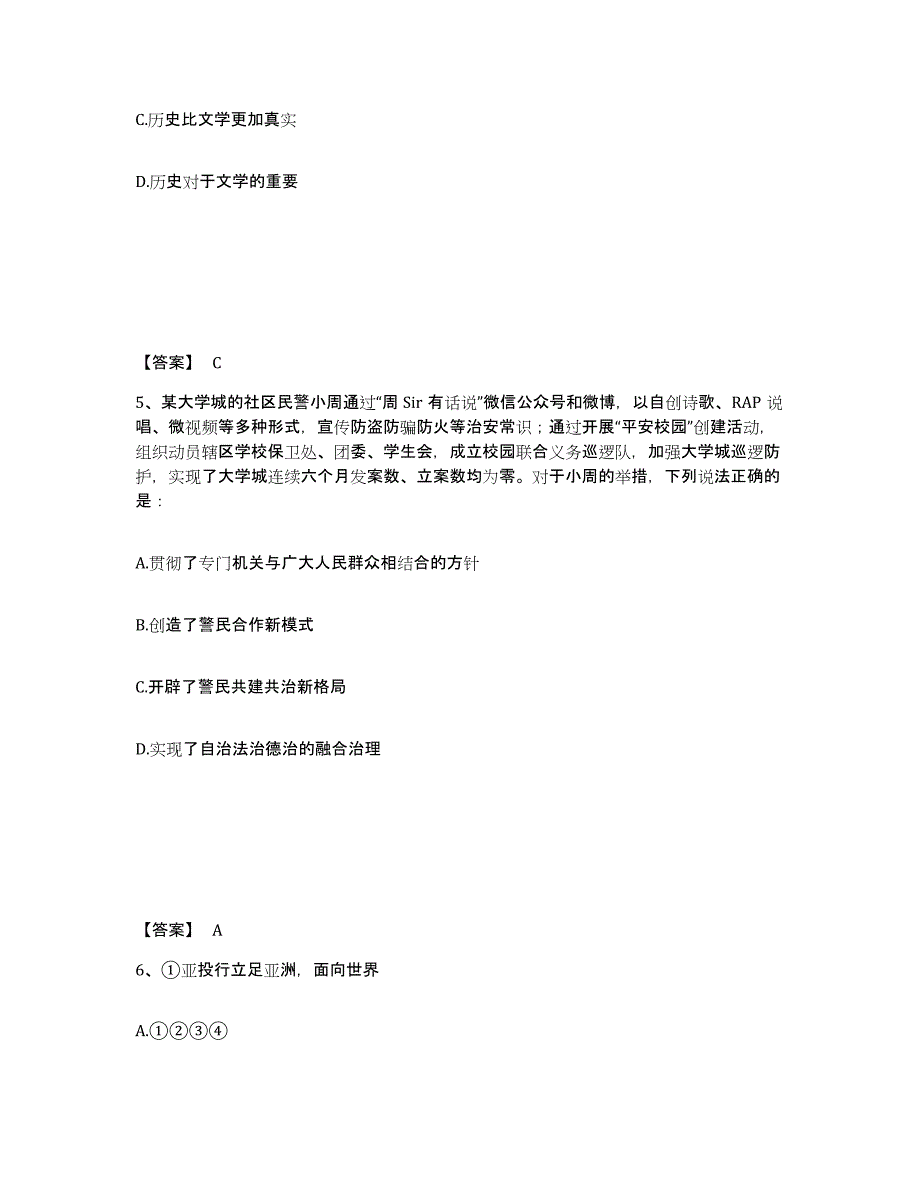 备考2025江苏省无锡市崇安区公安警务辅助人员招聘高分通关题库A4可打印版_第3页