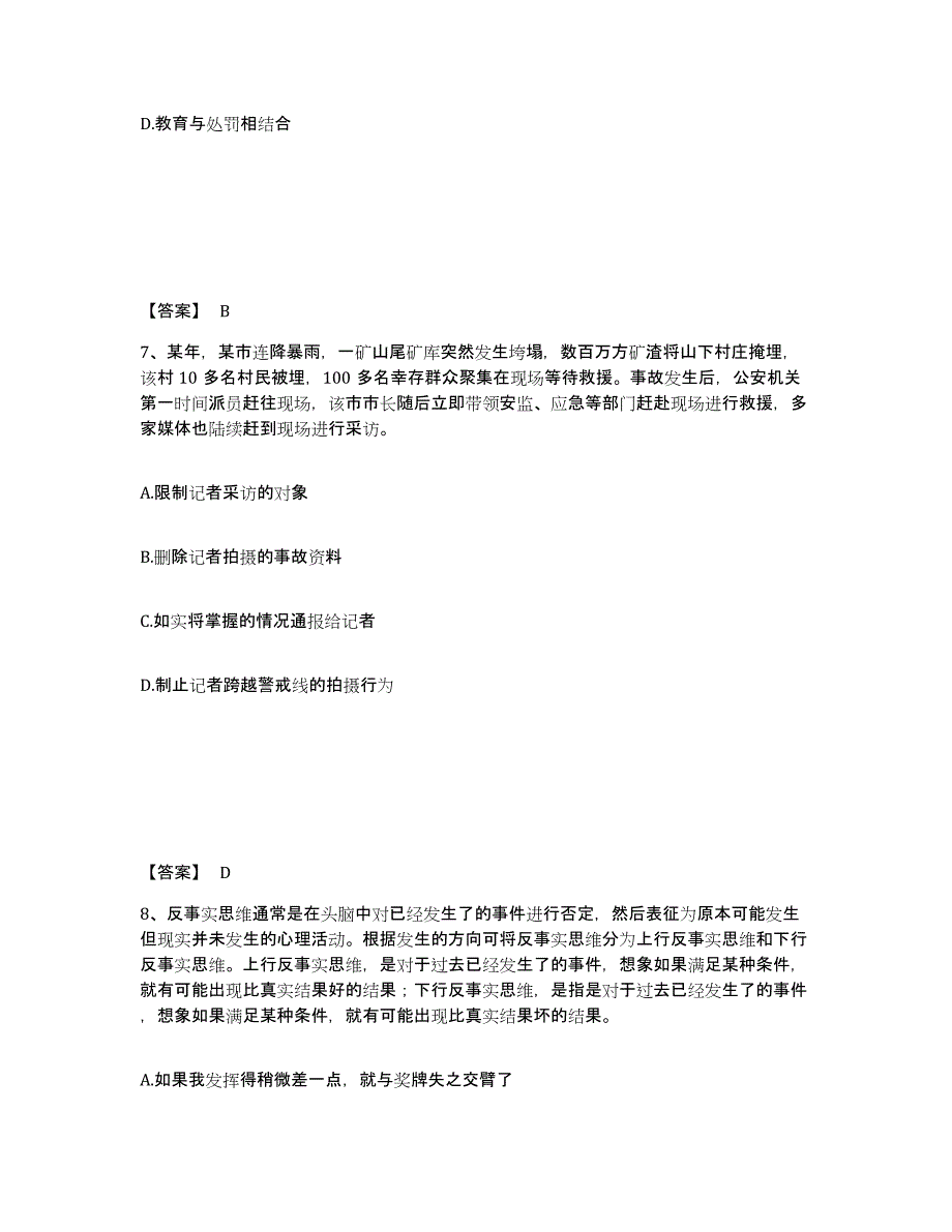 备考2025河北省唐山市玉田县公安警务辅助人员招聘题库练习试卷B卷附答案_第4页