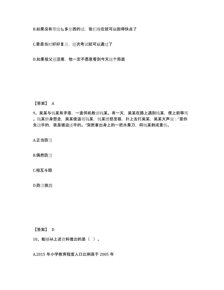 备考2025河北省唐山市玉田县公安警务辅助人员招聘题库练习试卷B卷附答案_第5页