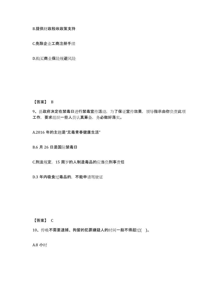 备考2025河北省保定市公安警务辅助人员招聘测试卷(含答案)_第5页