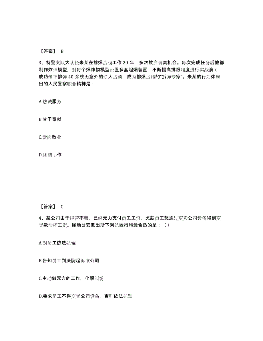 备考2025安徽省合肥市蜀山区公安警务辅助人员招聘高分通关题库A4可打印版_第2页