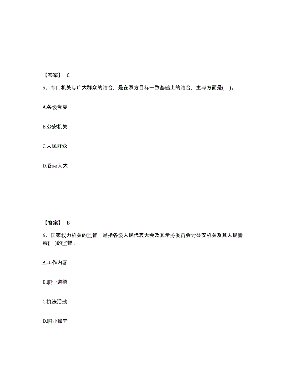 备考2025安徽省合肥市蜀山区公安警务辅助人员招聘高分通关题库A4可打印版_第3页