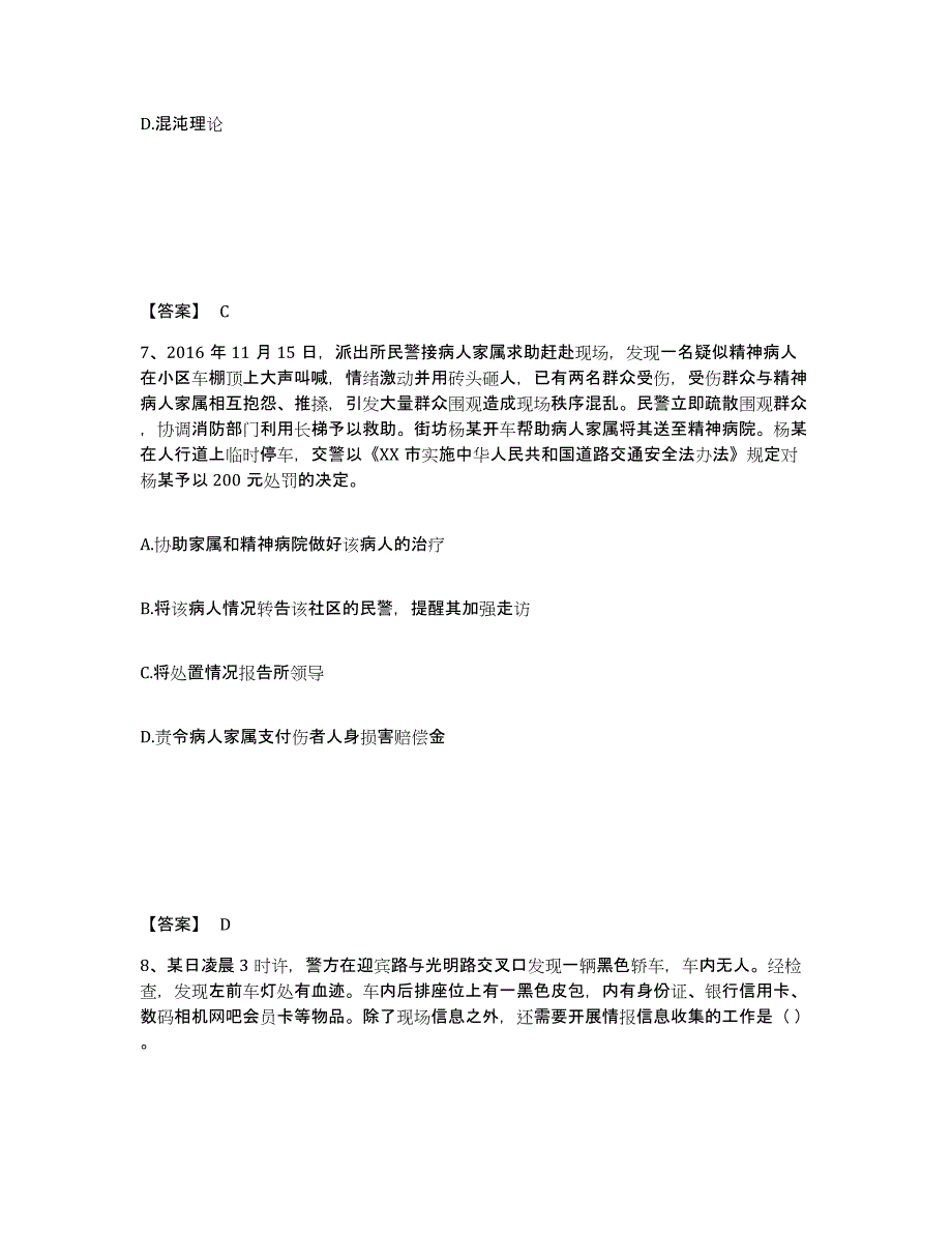 备考2025山东省济南市章丘市公安警务辅助人员招聘能力检测试卷B卷附答案_第4页