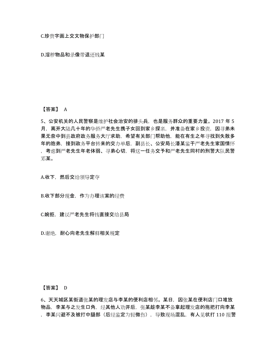 备考2025内蒙古自治区乌兰察布市四子王旗公安警务辅助人员招聘题库练习试卷A卷附答案_第3页