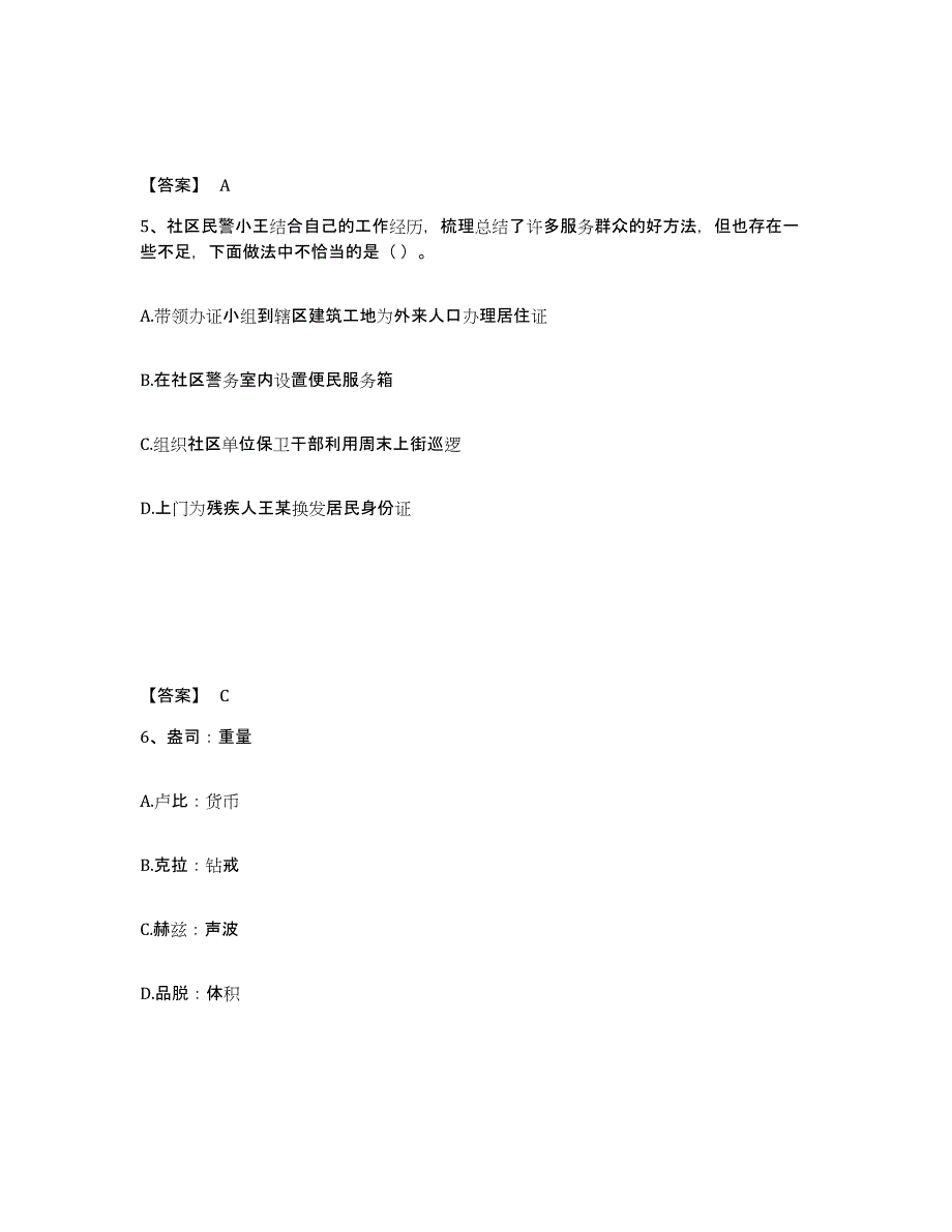 备考2025吉林省四平市双辽市公安警务辅助人员招聘通关试题库(有答案)_第3页