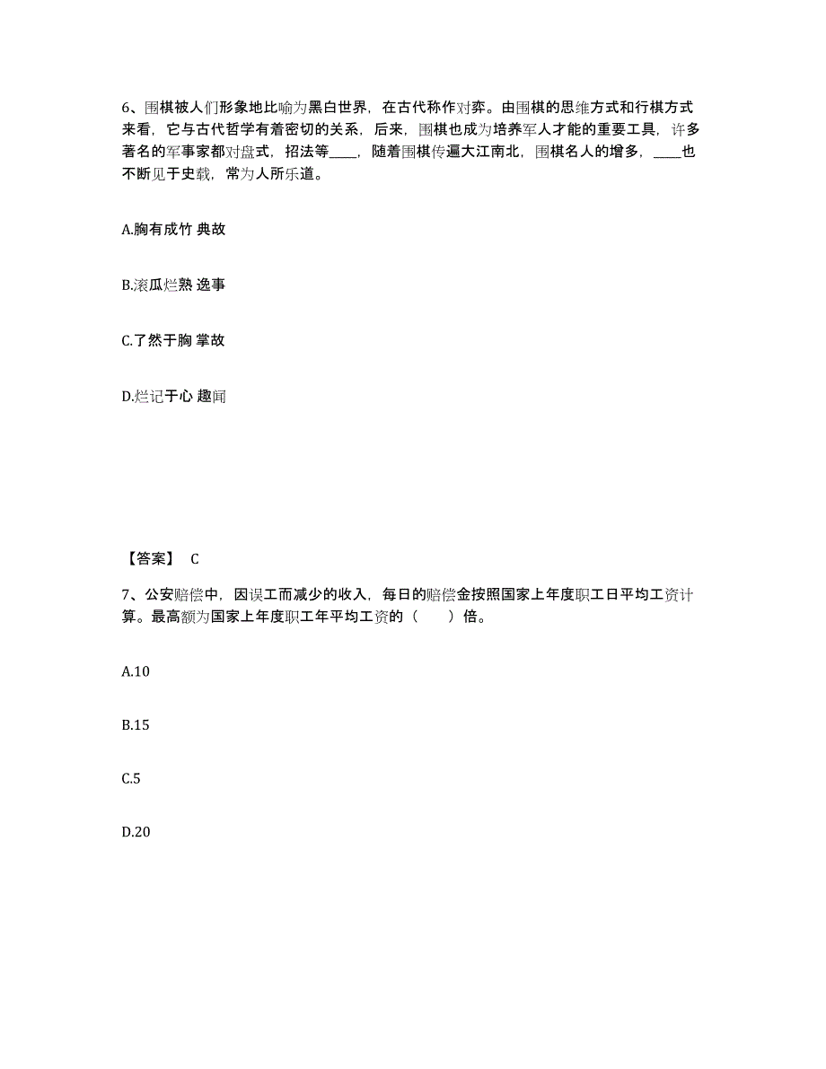 备考2025吉林省吉林市昌邑区公安警务辅助人员招聘押题练习试题B卷含答案_第4页