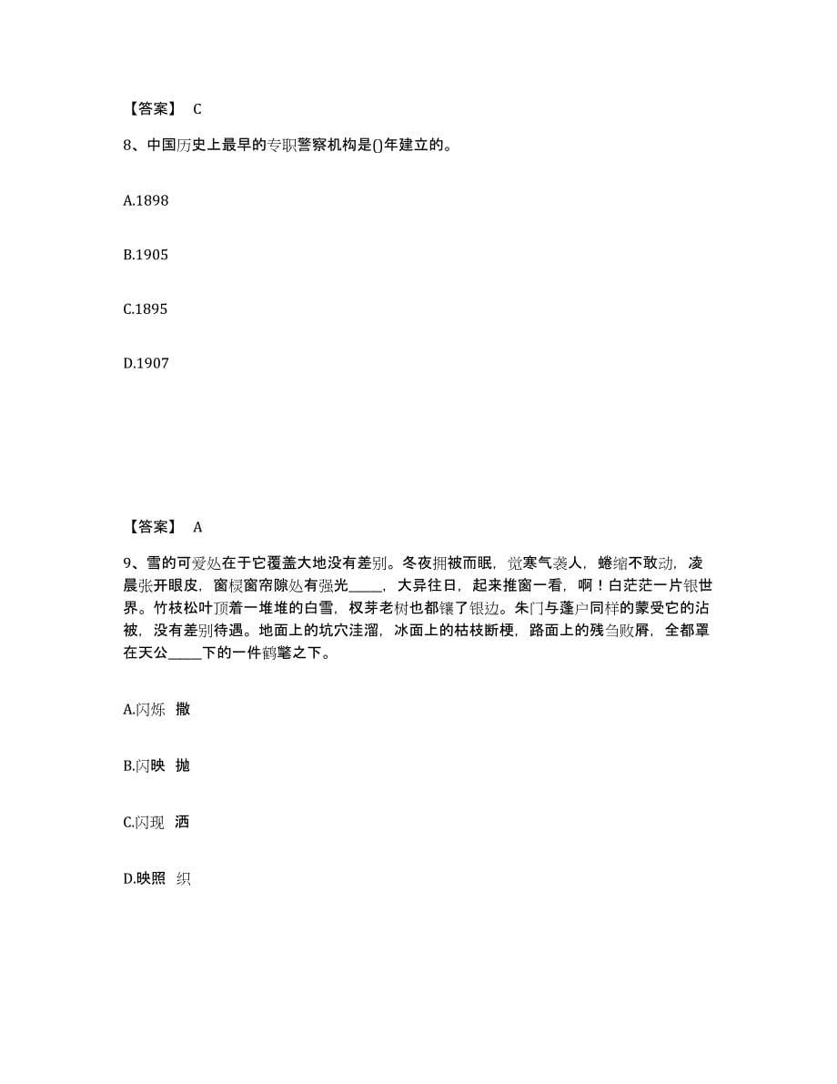 备考2025吉林省吉林市昌邑区公安警务辅助人员招聘押题练习试题B卷含答案_第5页