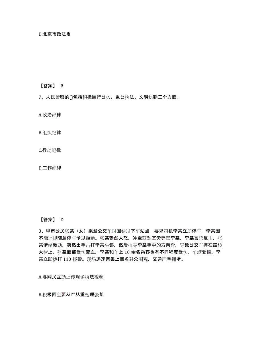 备考2025广东省湛江市公安警务辅助人员招聘提升训练试卷A卷附答案_第4页