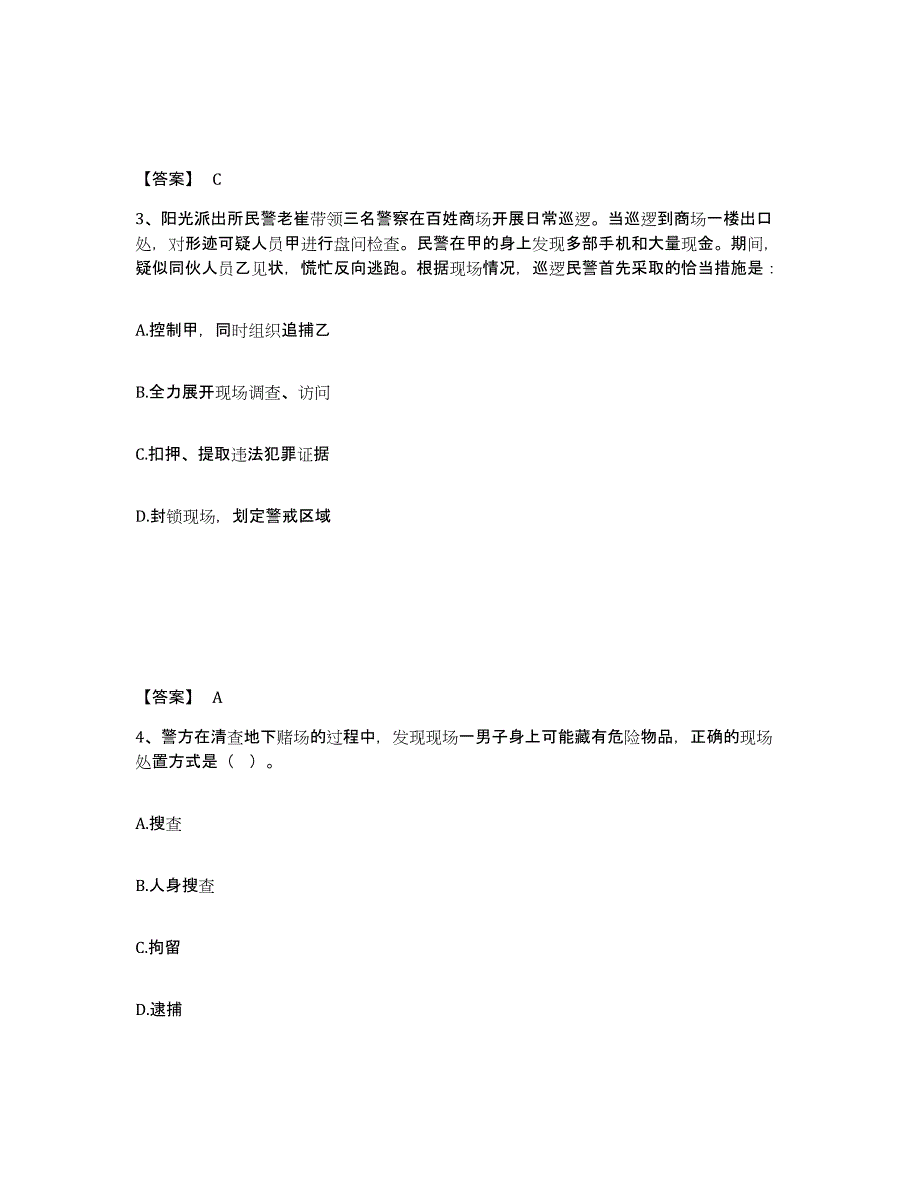 备考2025青海省西宁市湟中县公安警务辅助人员招聘考前冲刺试卷B卷含答案_第2页