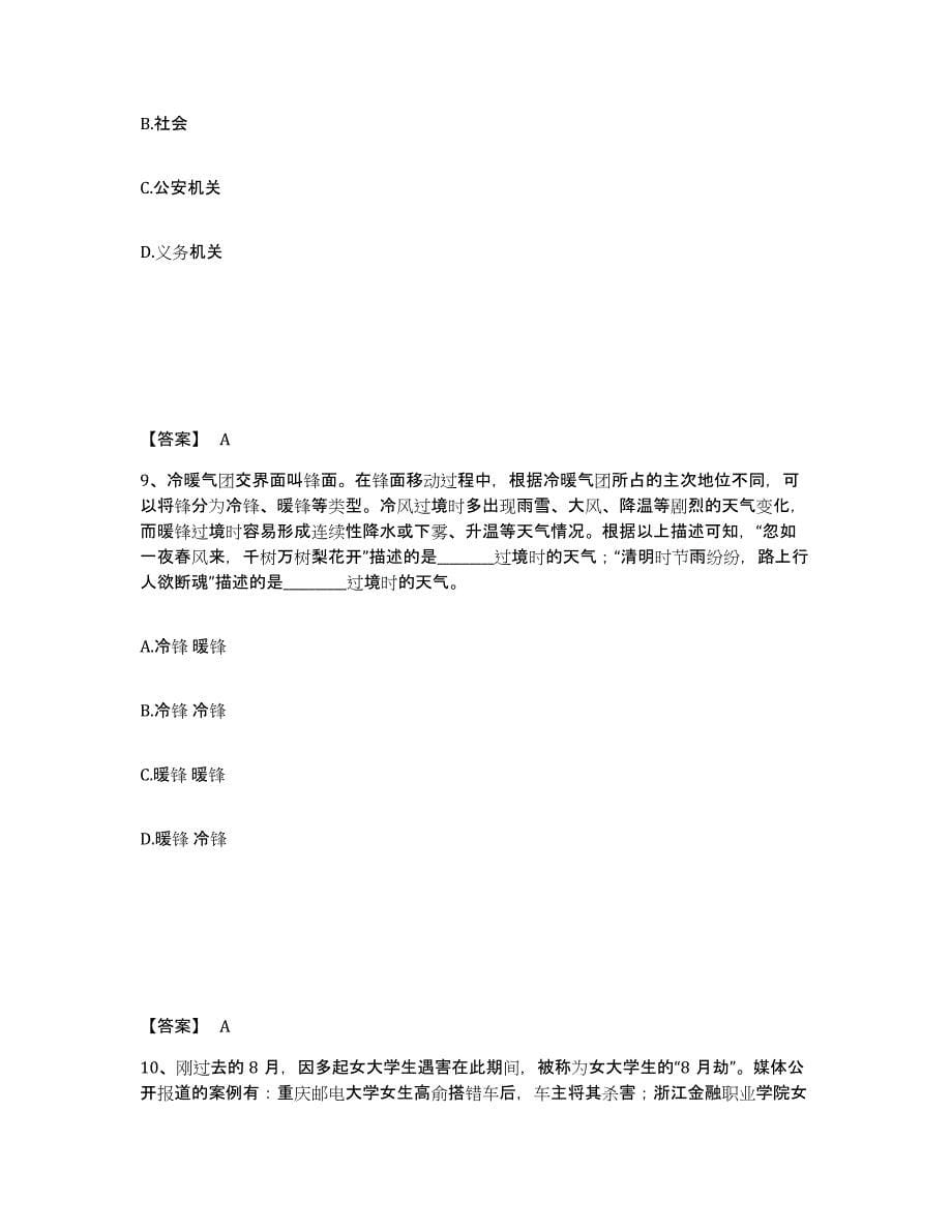 备考2025安徽省亳州市公安警务辅助人员招聘考前冲刺模拟试卷A卷含答案_第5页