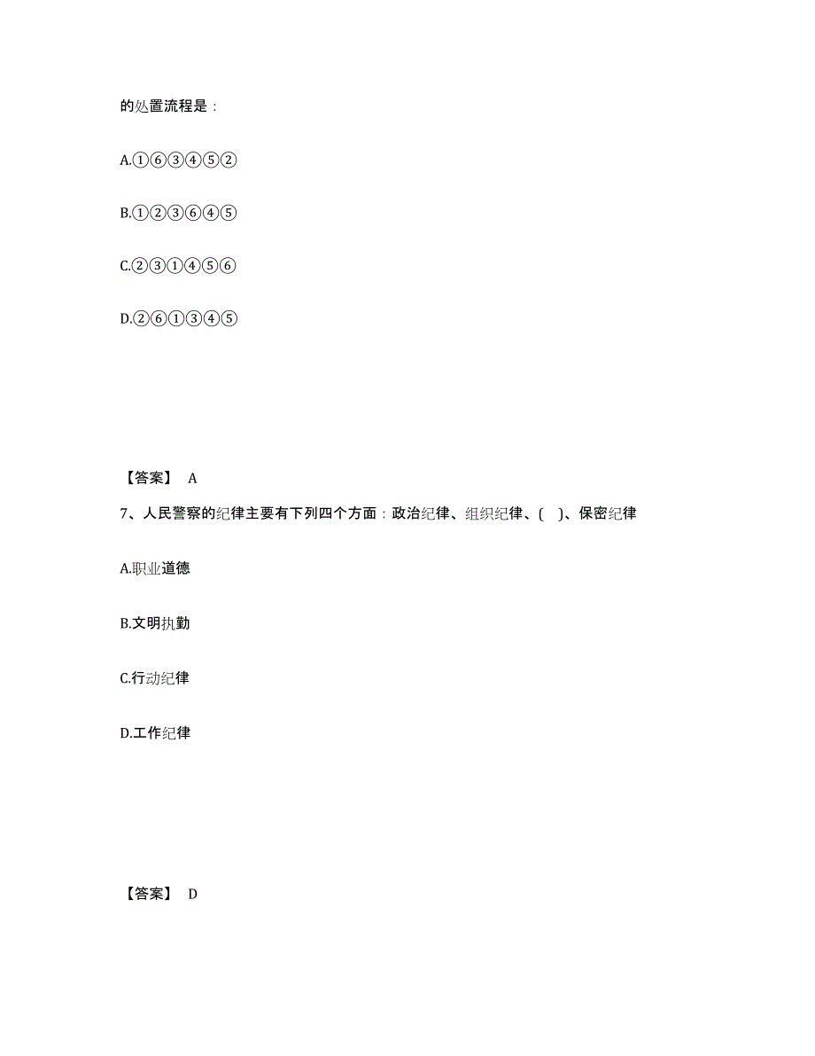 备考2025江西省吉安市吉安县公安警务辅助人员招聘测试卷(含答案)_第4页