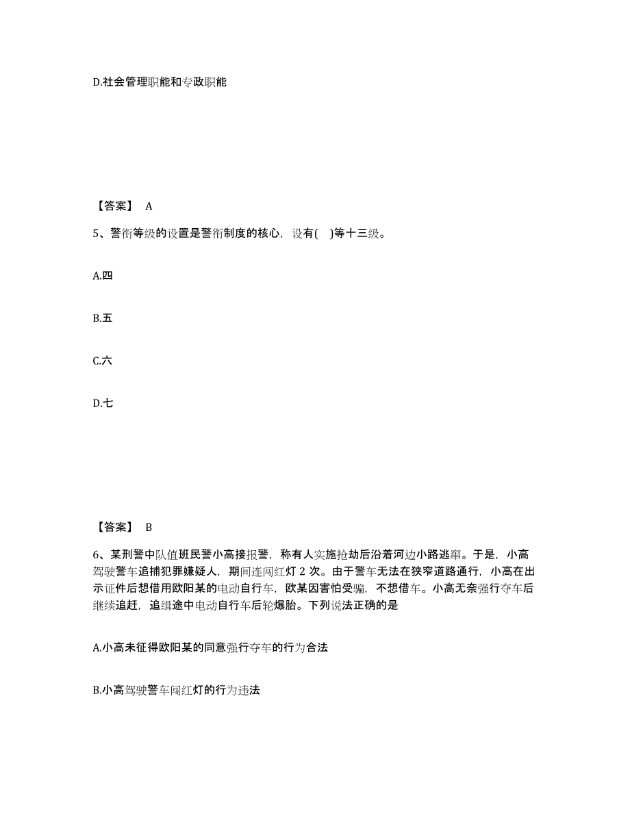 备考2025青海省西宁市城北区公安警务辅助人员招聘押题练习试卷A卷附答案_第3页