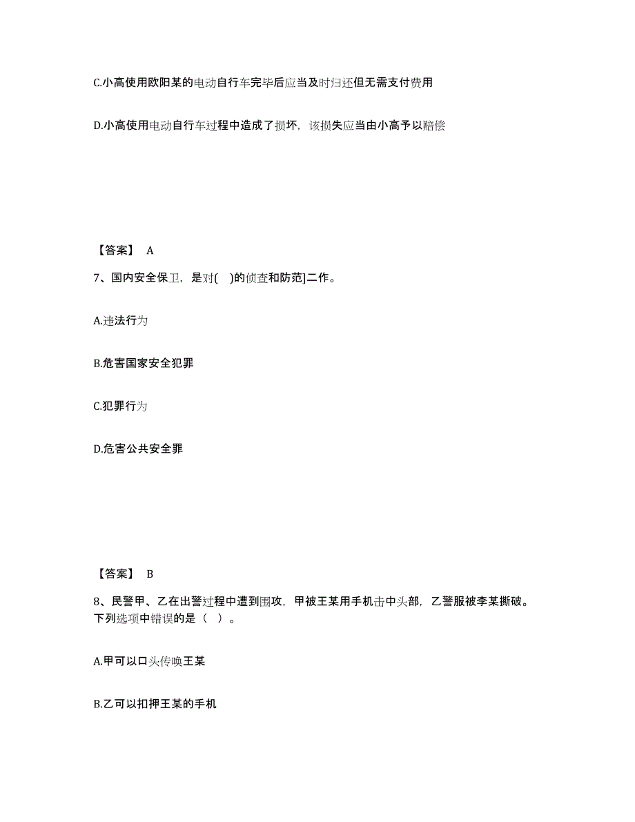 备考2025青海省西宁市城北区公安警务辅助人员招聘押题练习试卷A卷附答案_第4页