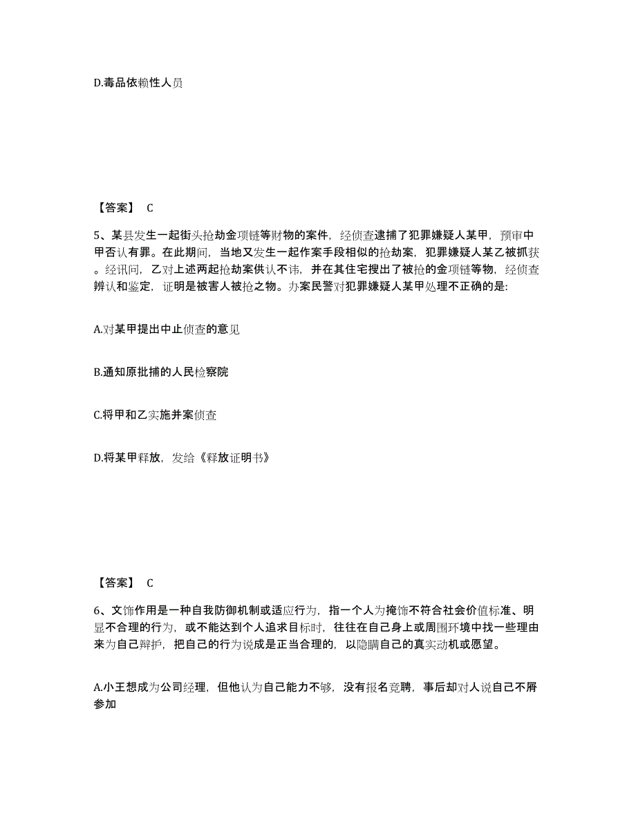 备考2025四川省广元市朝天区公安警务辅助人员招聘通关提分题库及完整答案_第3页