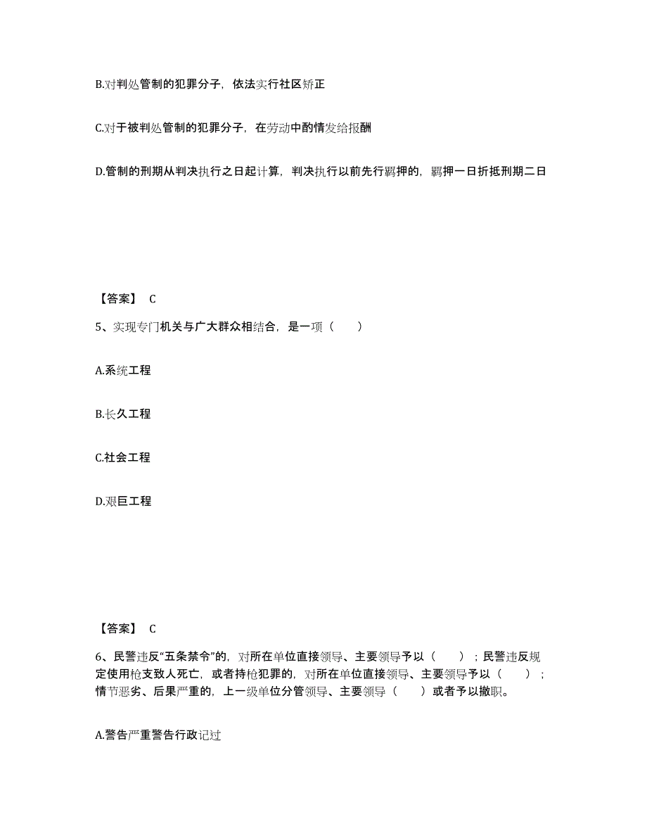 备考2025山西省忻州市公安警务辅助人员招聘模考模拟试题(全优)_第3页