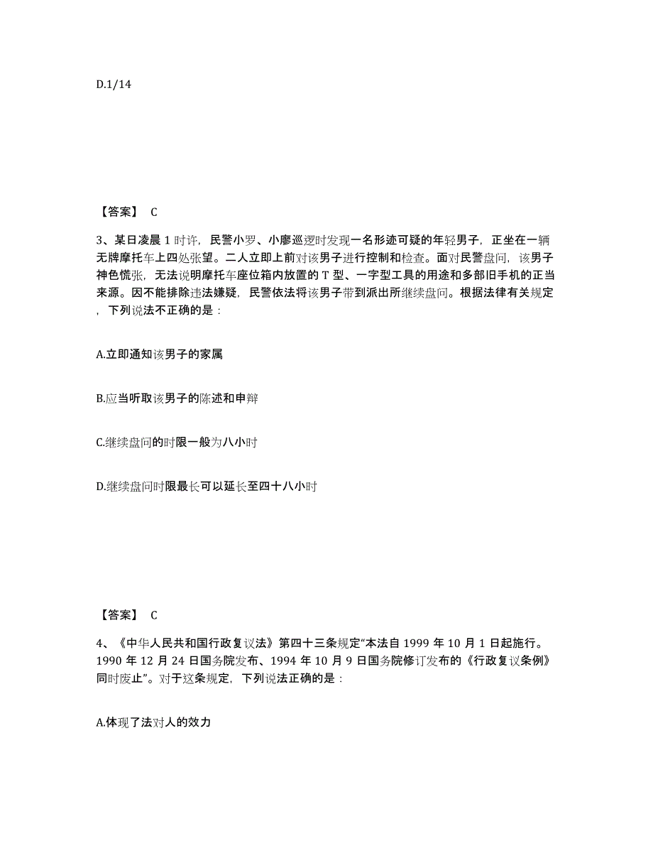 备考2025云南省红河哈尼族彝族自治州蒙自县公安警务辅助人员招聘考前冲刺试卷B卷含答案_第2页