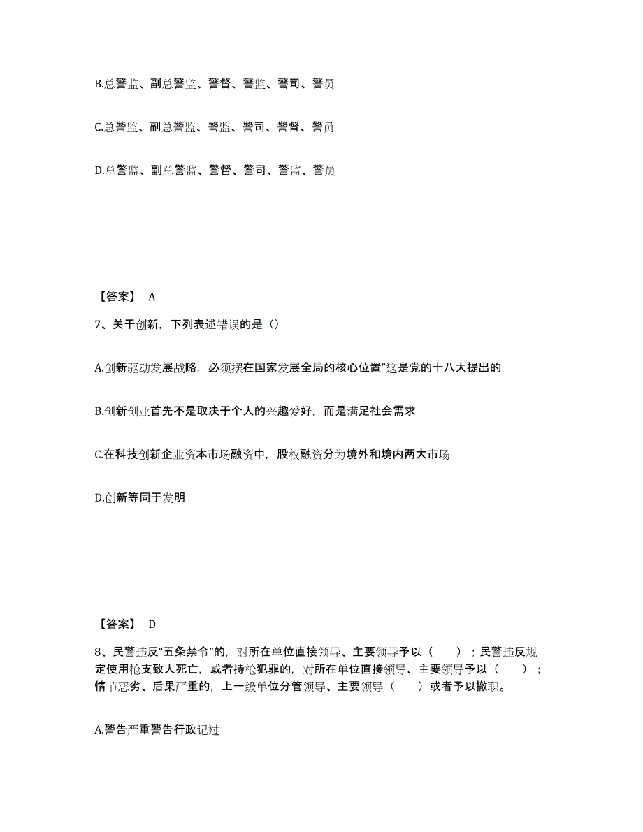 备考2025山东省聊城市莘县公安警务辅助人员招聘综合练习试卷A卷附答案_第4页