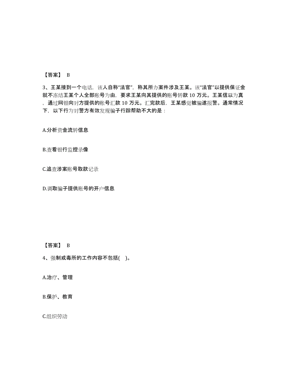 备考2025陕西省渭南市澄城县公安警务辅助人员招聘测试卷(含答案)_第2页